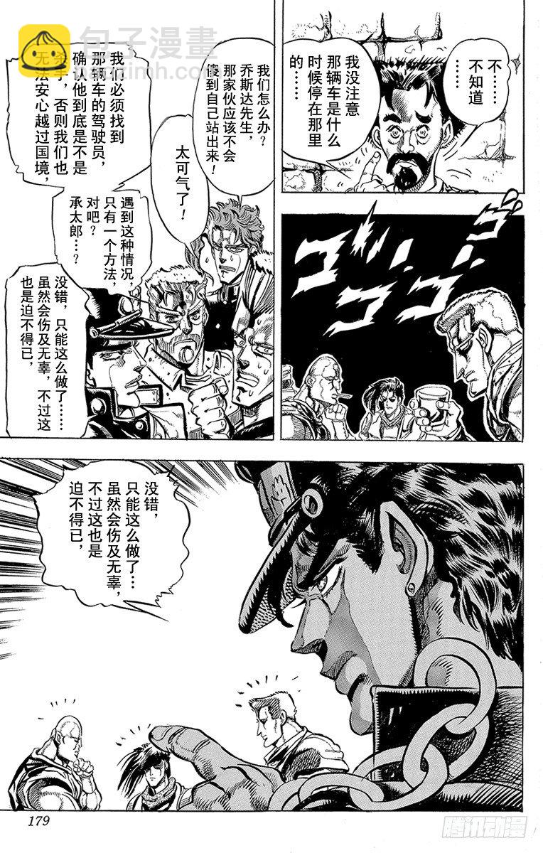 🍛乔乔的奇妙冒险 第151话 第10页