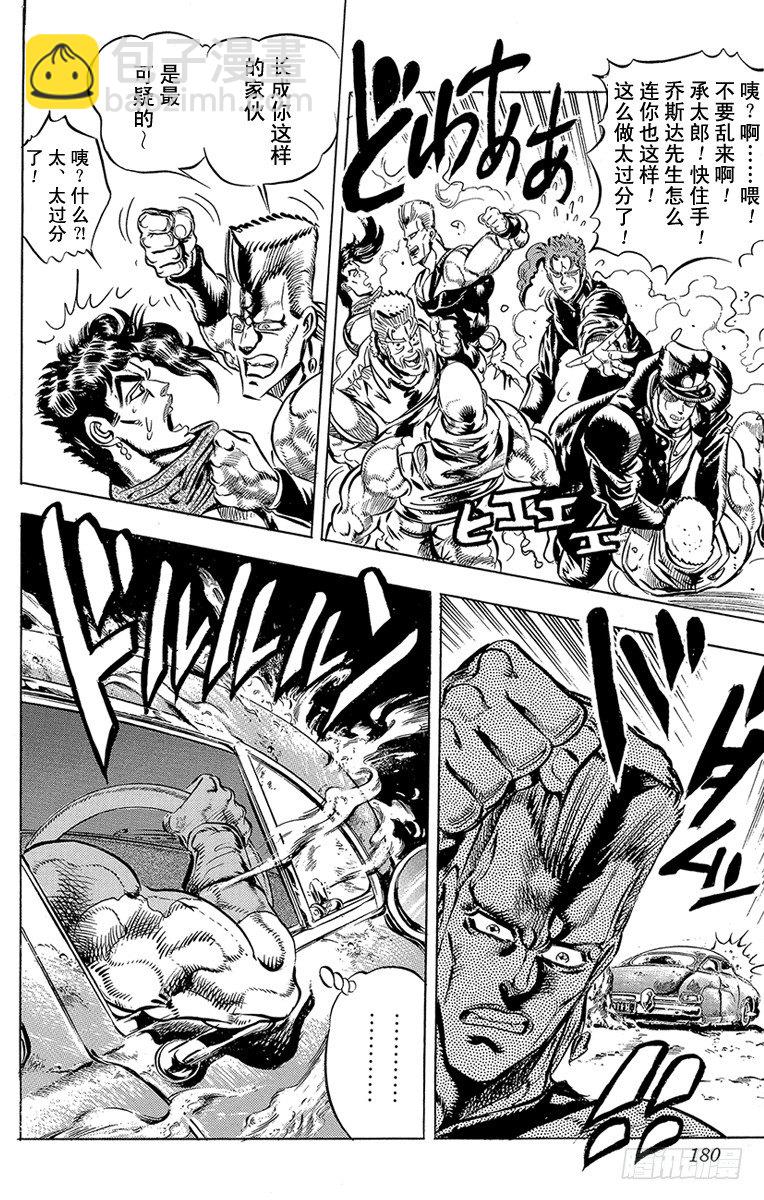 🍛乔乔的奇妙冒险 第151话 第11页