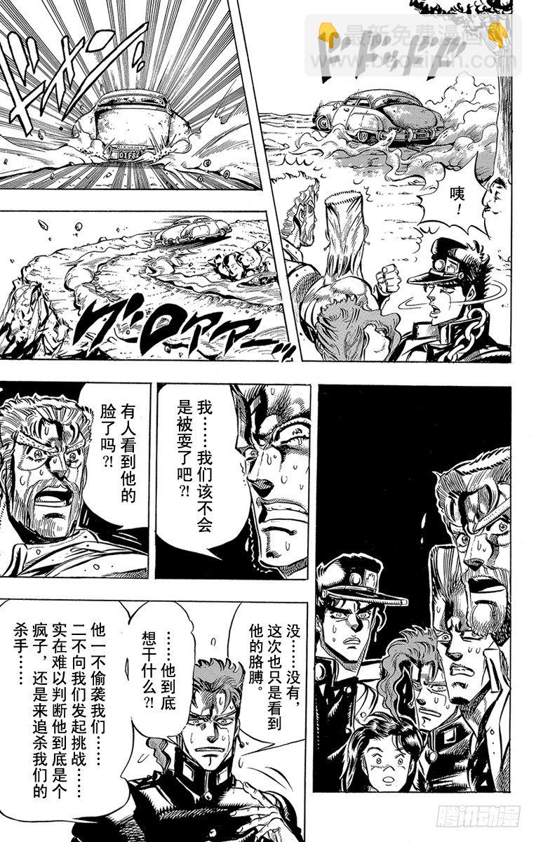 🍛乔乔的奇妙冒险 第151话 第12页