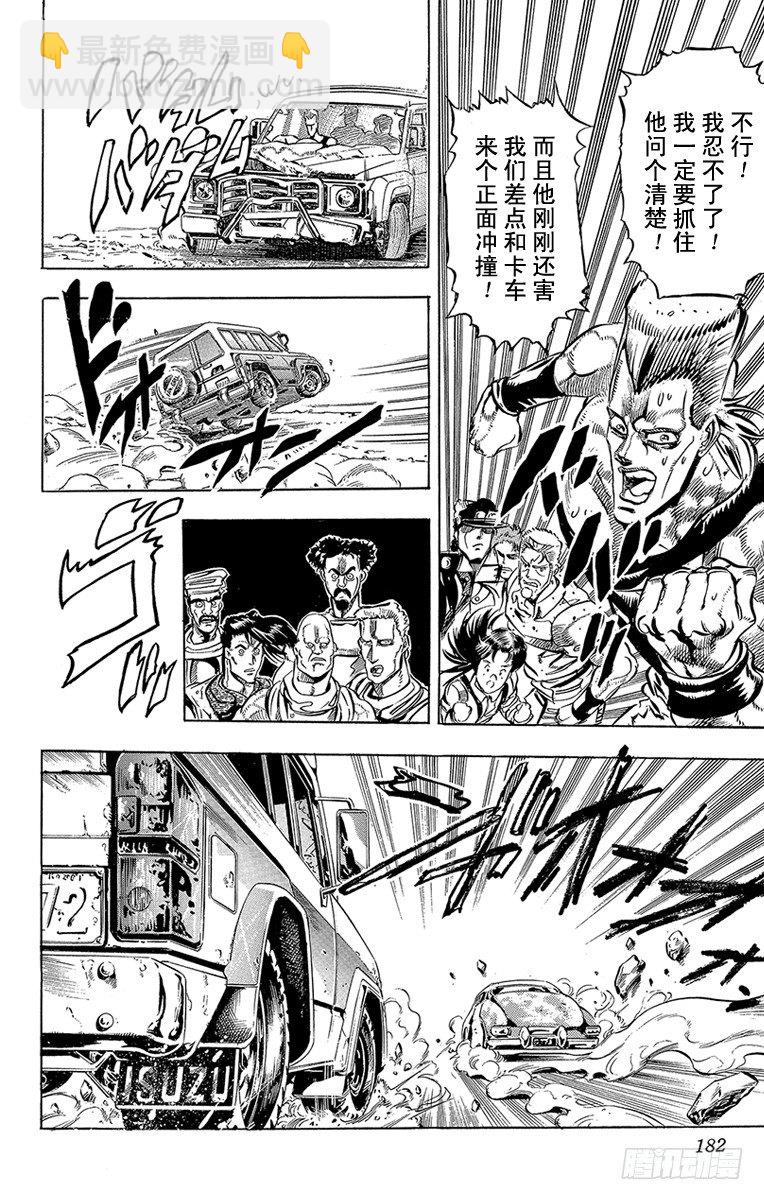 🍛乔乔的奇妙冒险 第151话 第13页
