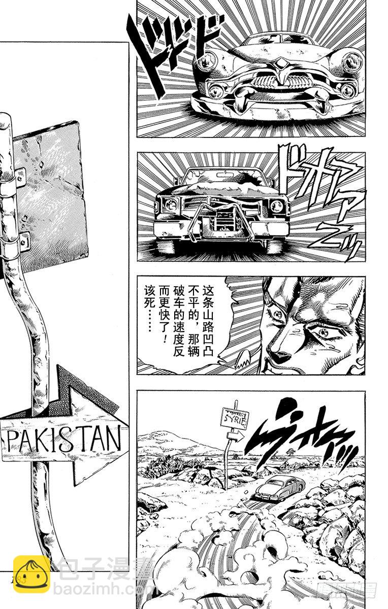 🍛乔乔的奇妙冒险 第151话 第14页