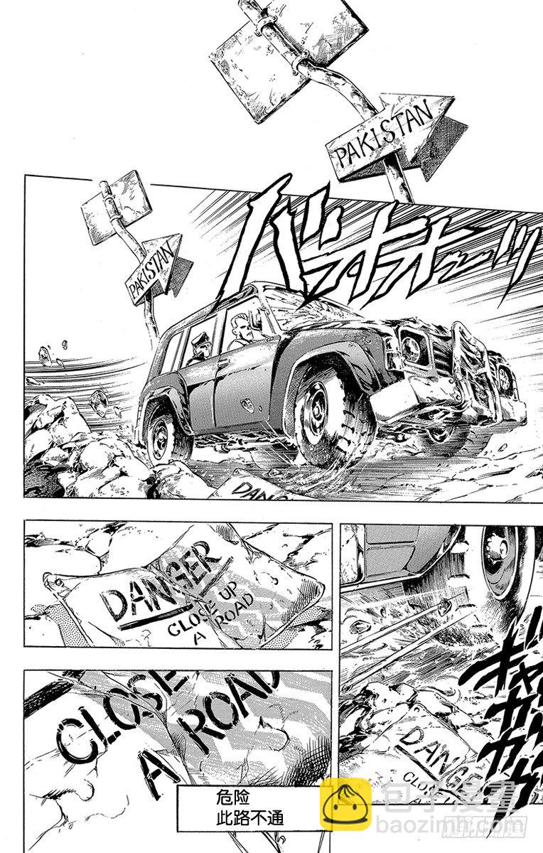 🍛乔乔的奇妙冒险 第151话 第15页