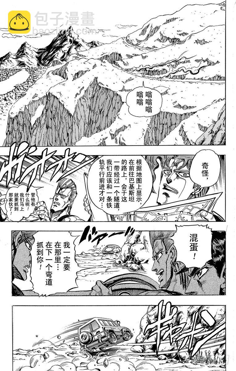 🍛乔乔的奇妙冒险 第151话 第16页