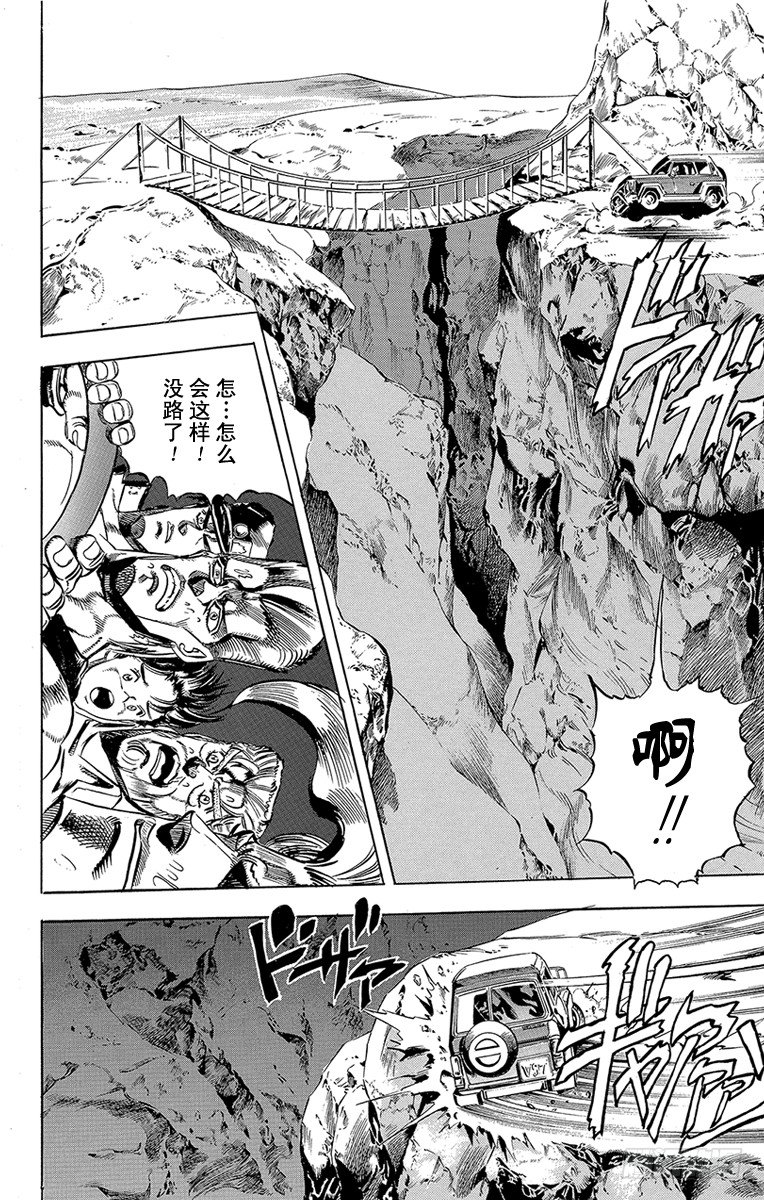 🍛乔乔的奇妙冒险 第151话 第17页