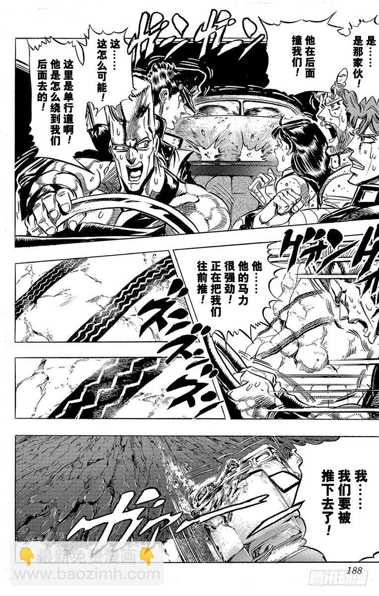 🍛乔乔的奇妙冒险 第151话 第19页