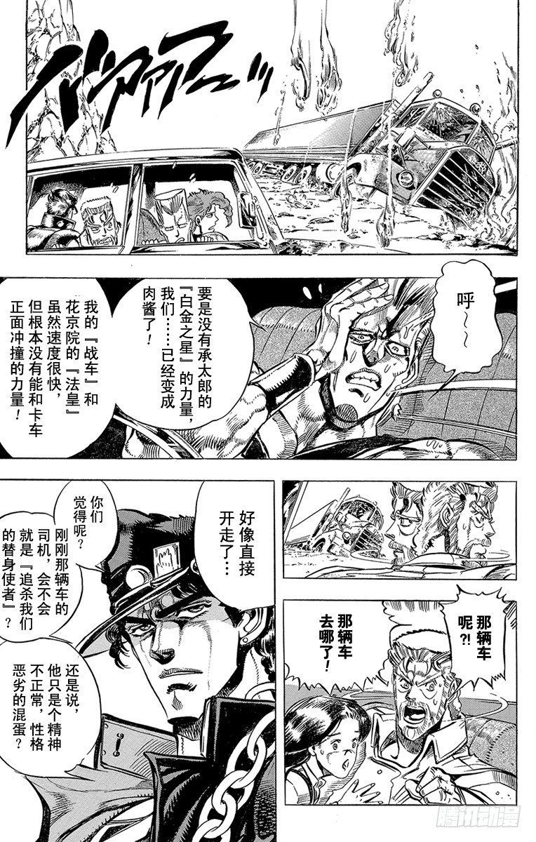 🍛乔乔的奇妙冒险 第151话 第2页