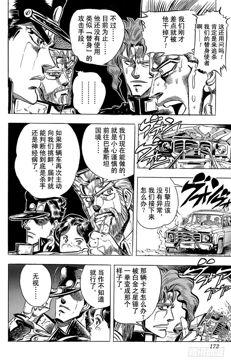 🍛乔乔的奇妙冒险 第151话 第3页