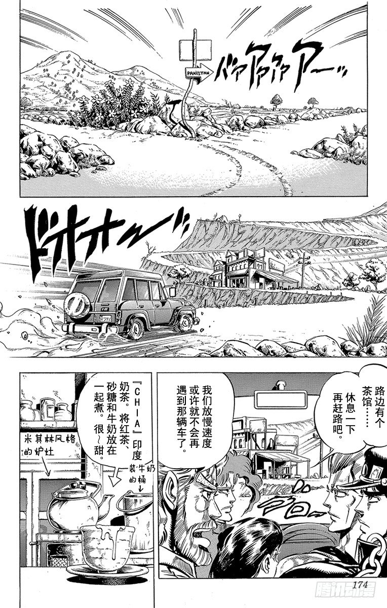 🍛乔乔的奇妙冒险 第151话 第5页