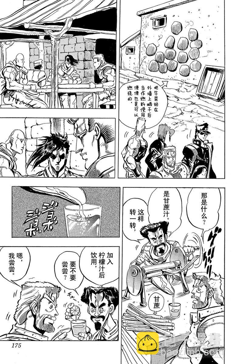 🍛乔乔的奇妙冒险 第151话 第6页