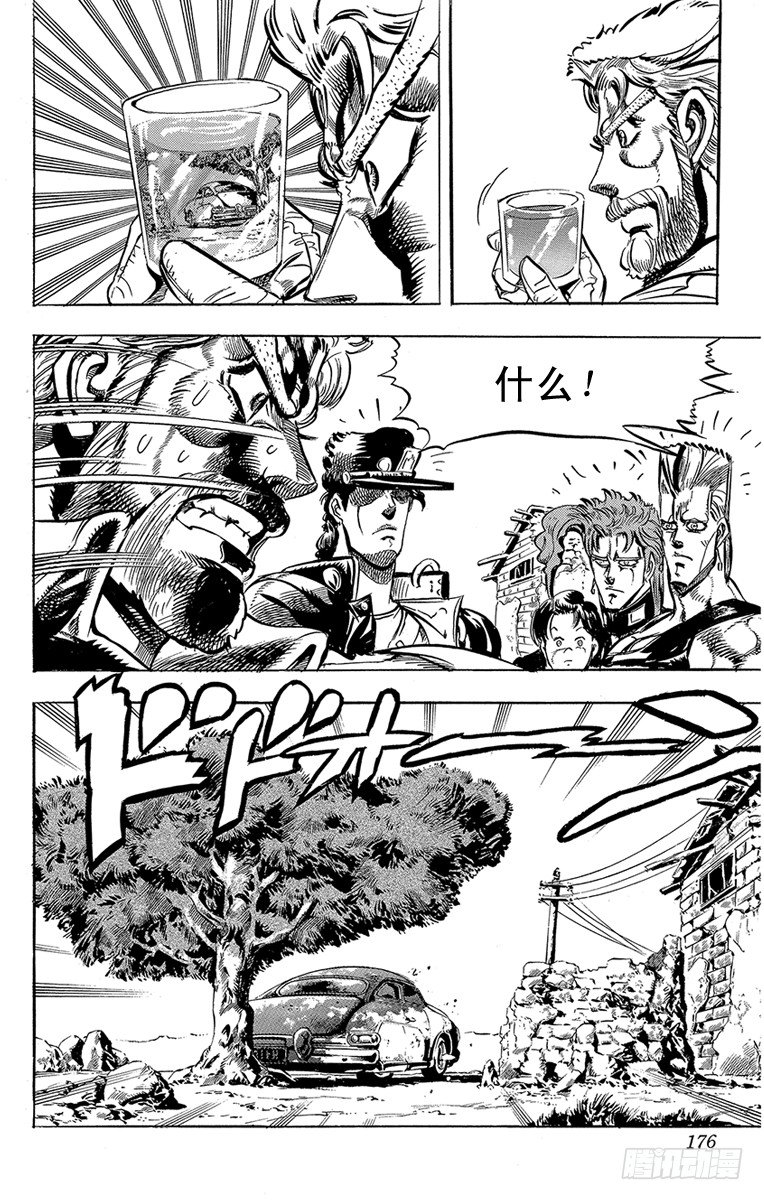 🍛乔乔的奇妙冒险 第151话 第7页