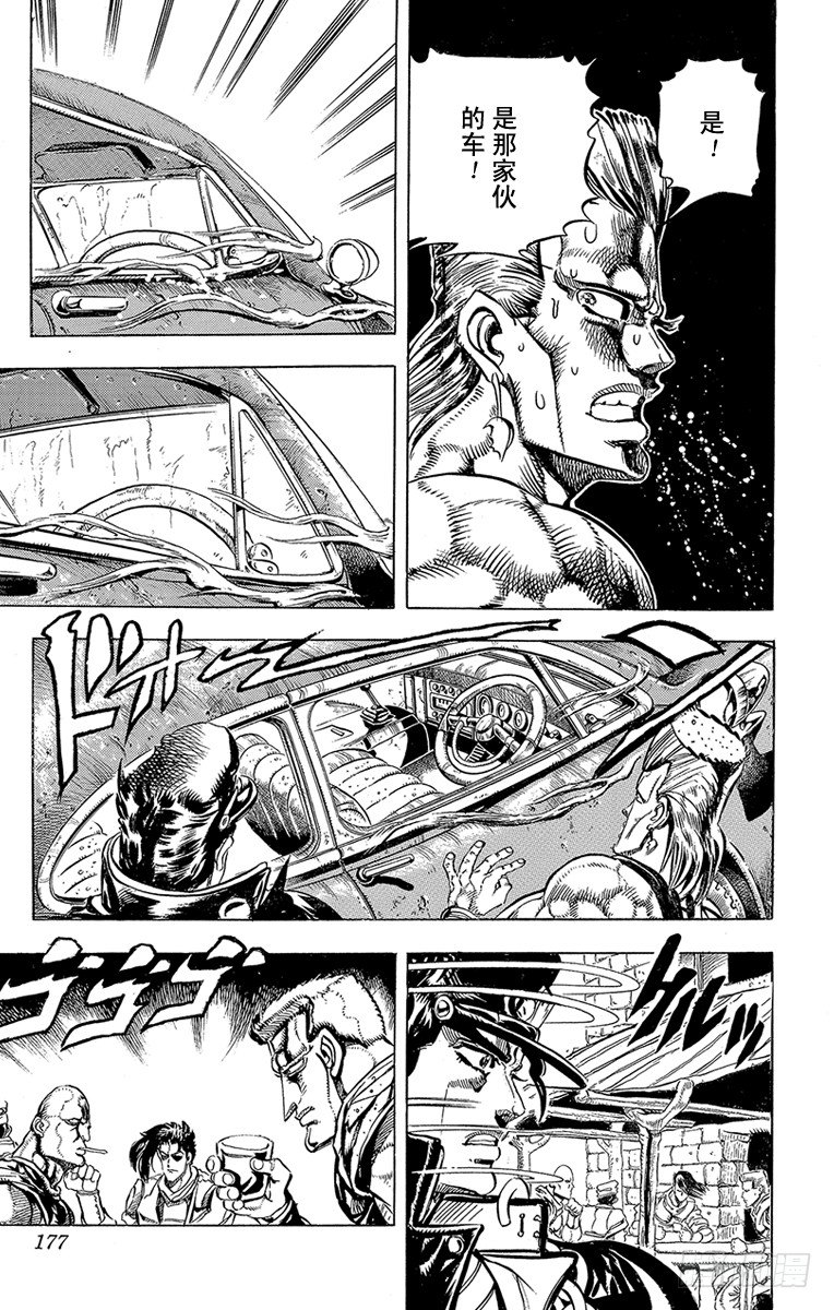 🍛乔乔的奇妙冒险 第151话 第8页