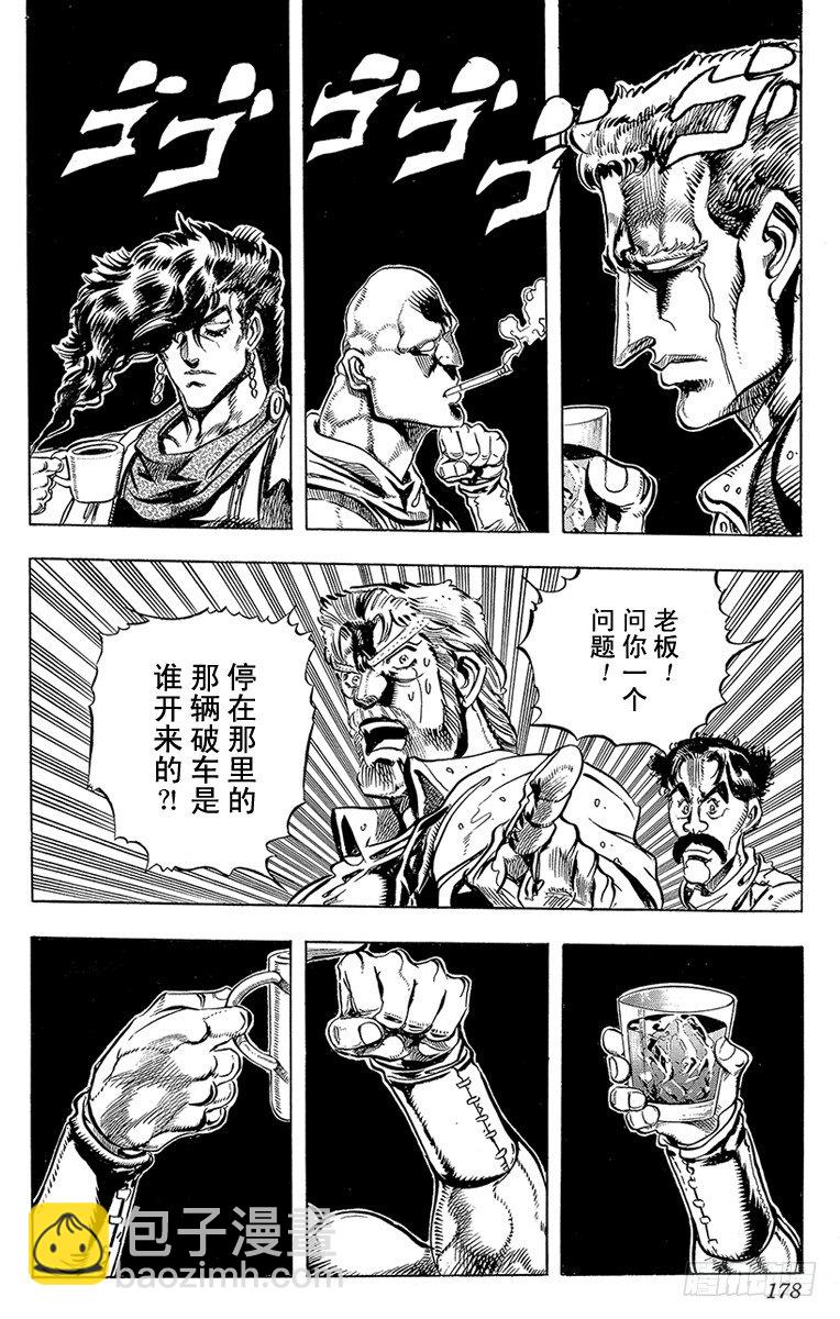 🍛乔乔的奇妙冒险 第151话 第9页