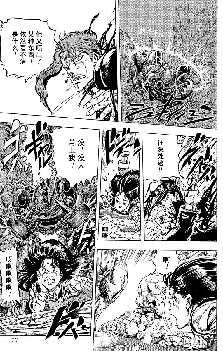 🍛乔乔的奇妙冒险 第153话 第10页
