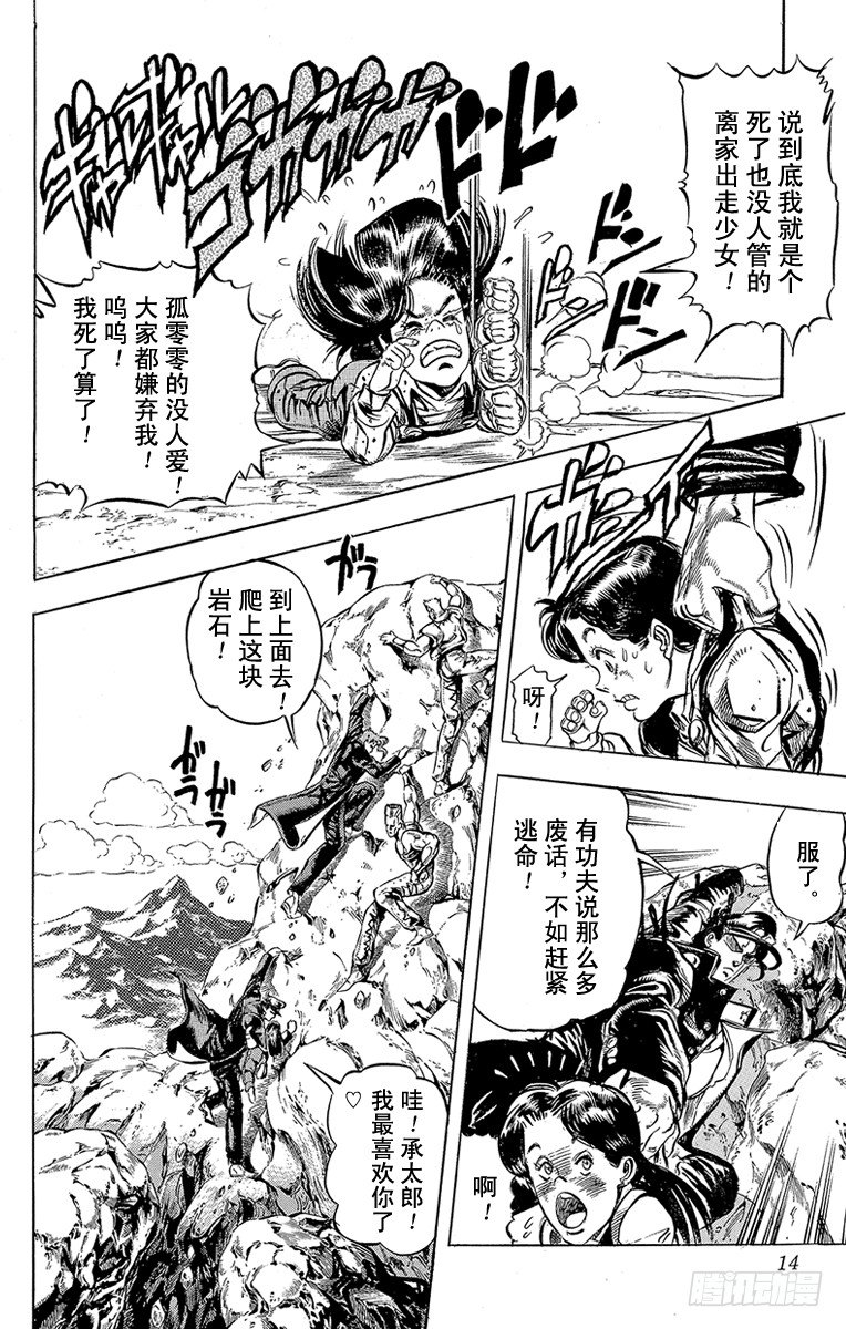 🍛乔乔的奇妙冒险 第153话 第11页