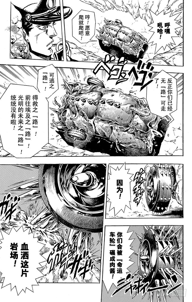 🍛乔乔的奇妙冒险 第153话 第12页