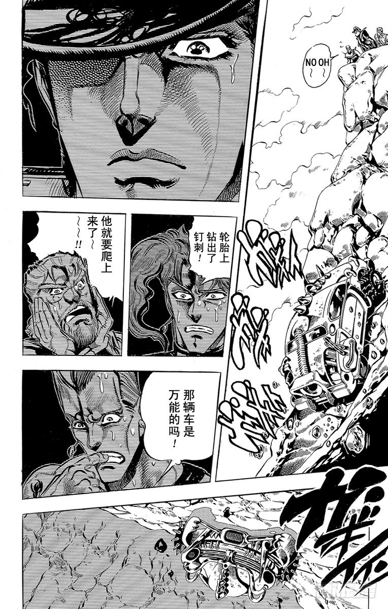 🍛乔乔的奇妙冒险 第153话 第13页