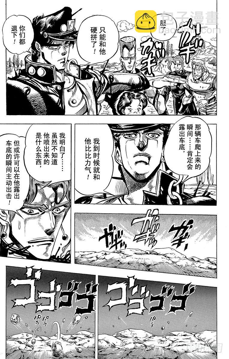 🍛乔乔的奇妙冒险 第153话 第14页