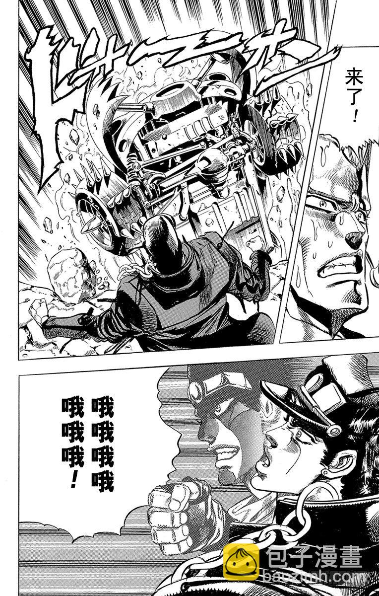 🍛乔乔的奇妙冒险 第153话 第15页