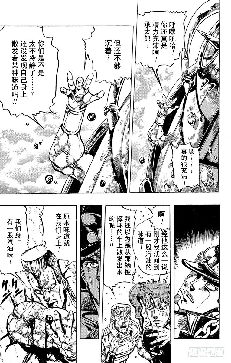 🍛乔乔的奇妙冒险 第153话 第16页
