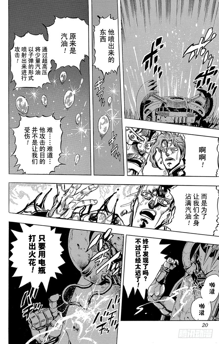 🍛乔乔的奇妙冒险 第153话 第17页