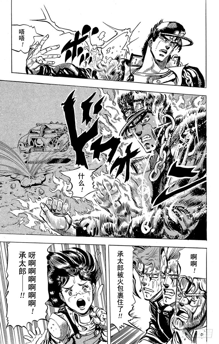 🍛乔乔的奇妙冒险 第153话 第18页