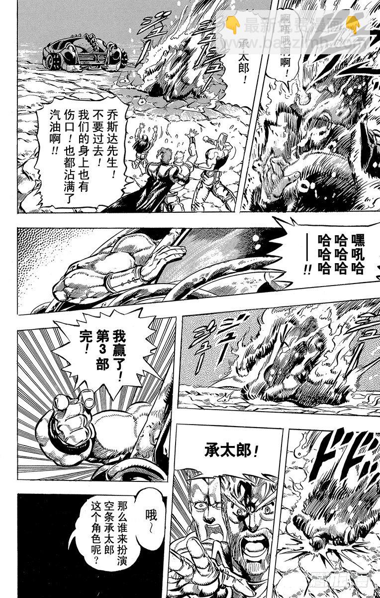🍛乔乔的奇妙冒险 第153话 第19页