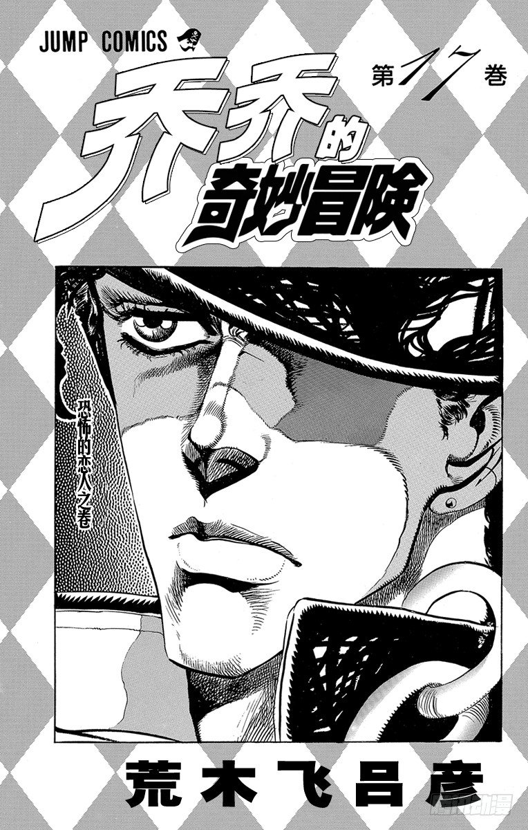 🍛乔乔的奇妙冒险 第153话 第2页