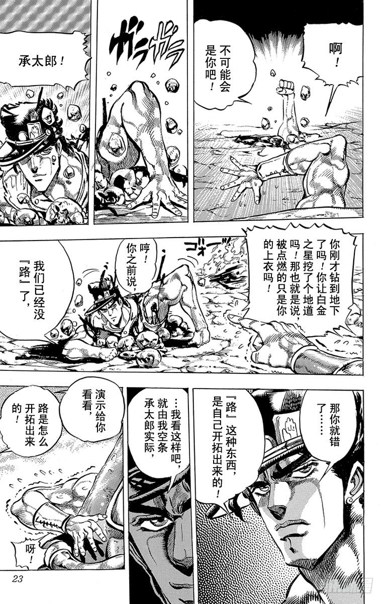 🍛乔乔的奇妙冒险 第153话 第20页