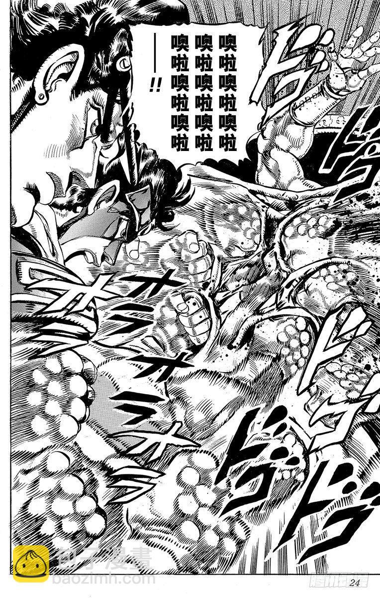 🍛乔乔的奇妙冒险 第153话 第21页