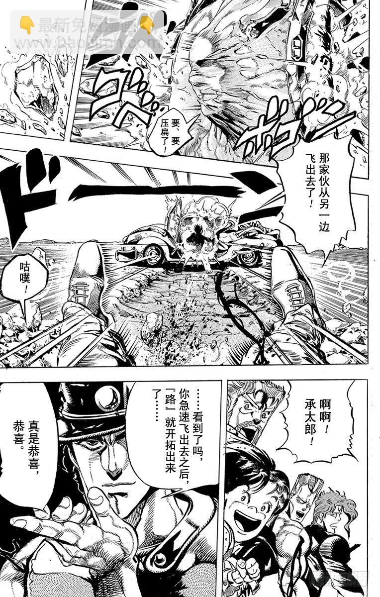 🍛乔乔的奇妙冒险 第153话 第22页