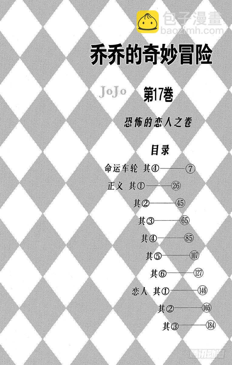 🍛乔乔的奇妙冒险 第153话 第3页