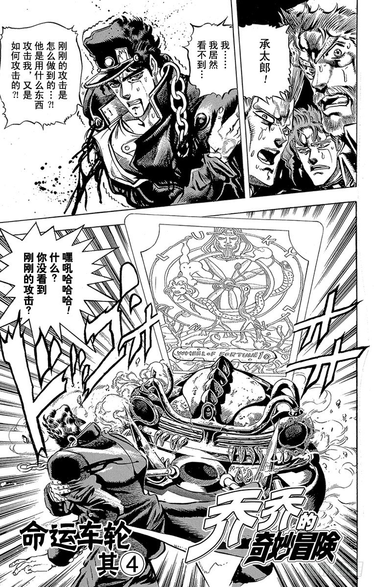 🍛乔乔的奇妙冒险 第153话 第4页
