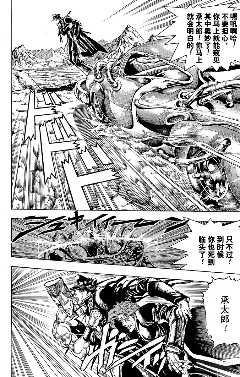 🍛乔乔的奇妙冒险 第153话 第5页