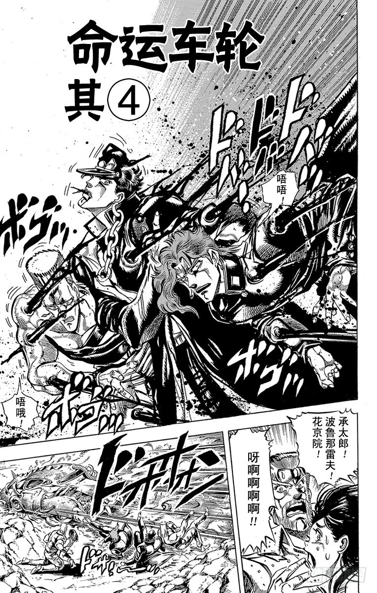 🍛乔乔的奇妙冒险 第153话 第6页