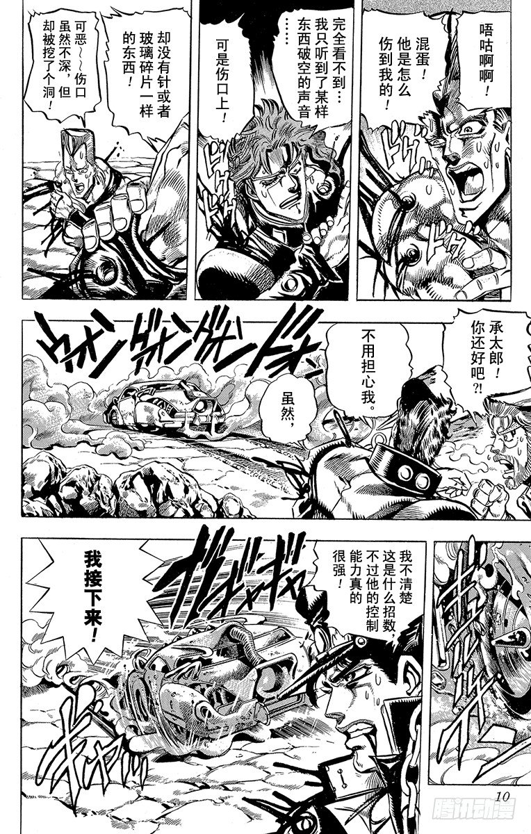 🍛乔乔的奇妙冒险 第153话 第7页