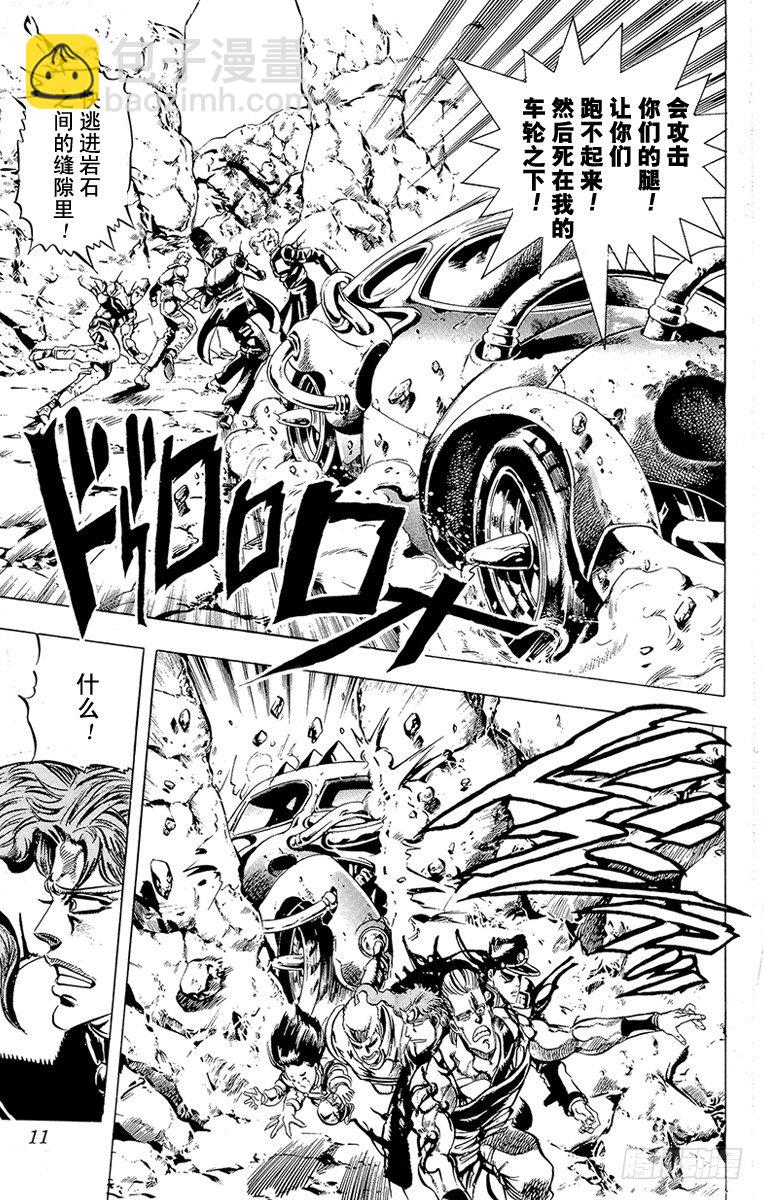 🍛乔乔的奇妙冒险 第153话 第8页