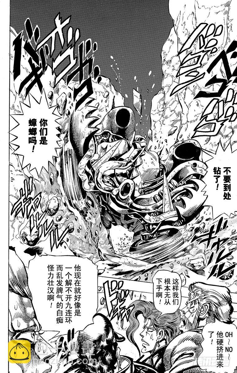 🍛乔乔的奇妙冒险 第153话 第9页