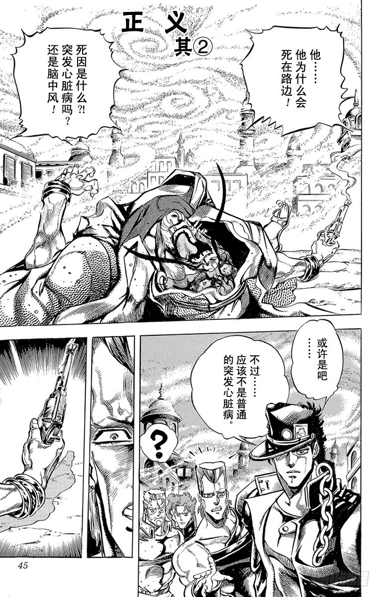 🍛乔乔的奇妙冒险 第155话 第1页