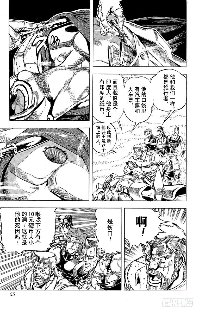 🍛乔乔的奇妙冒险 第155话 第11页