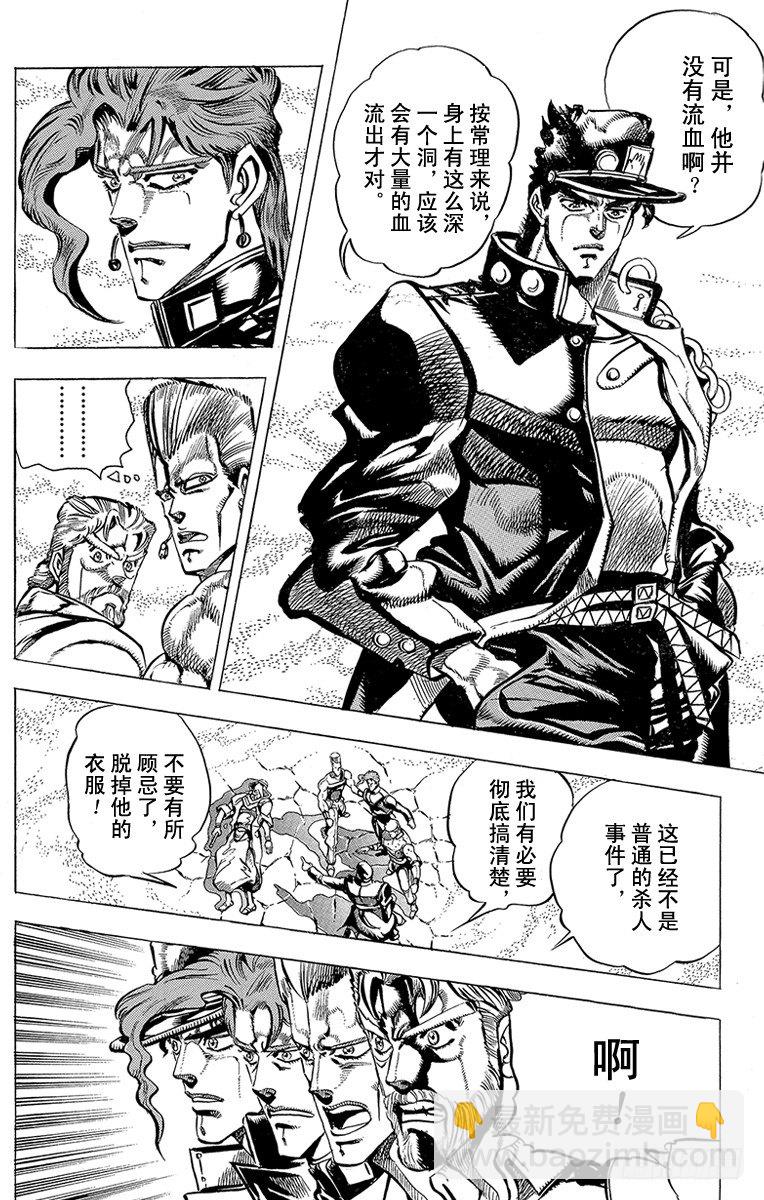 🍛乔乔的奇妙冒险 第155话 第12页
