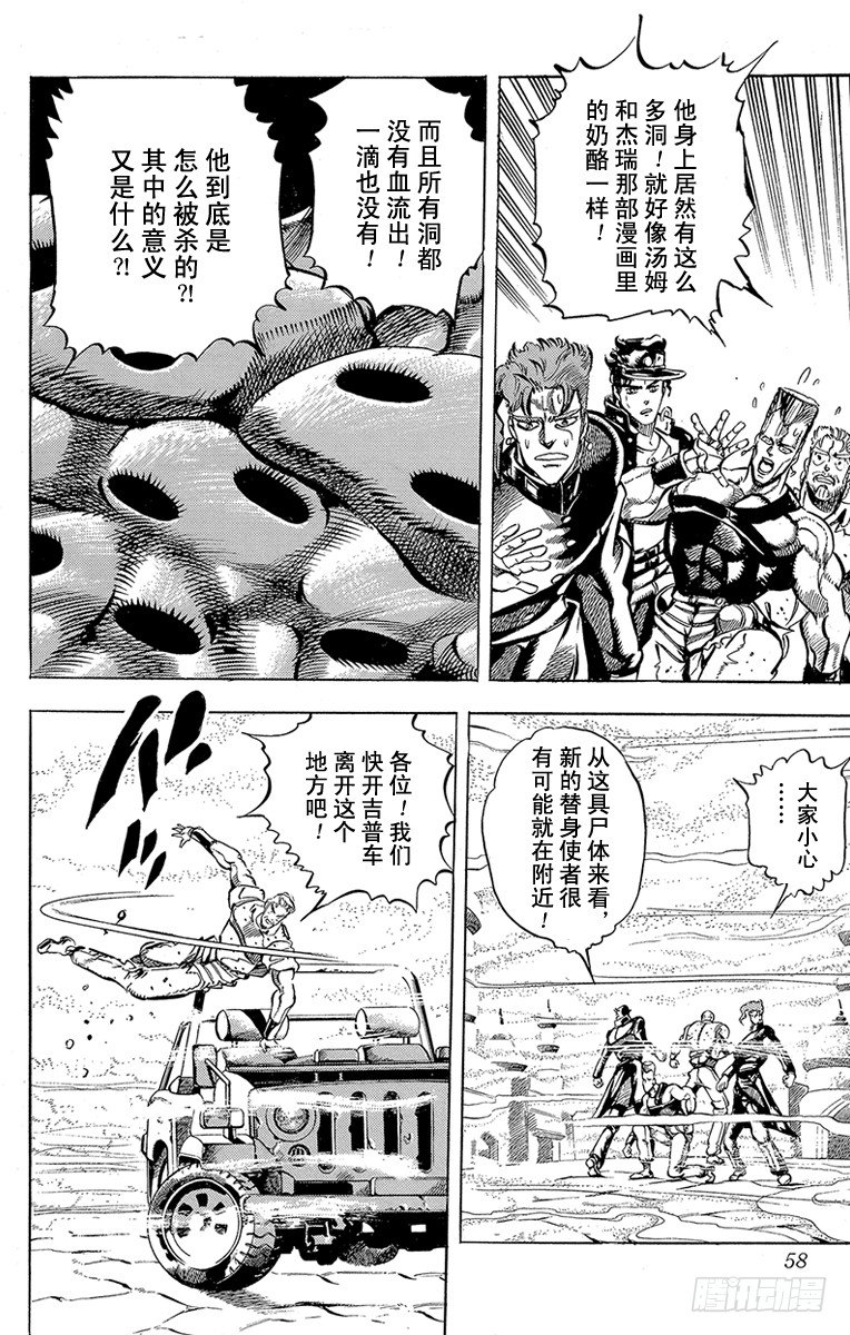 🍛乔乔的奇妙冒险 第155话 第14页