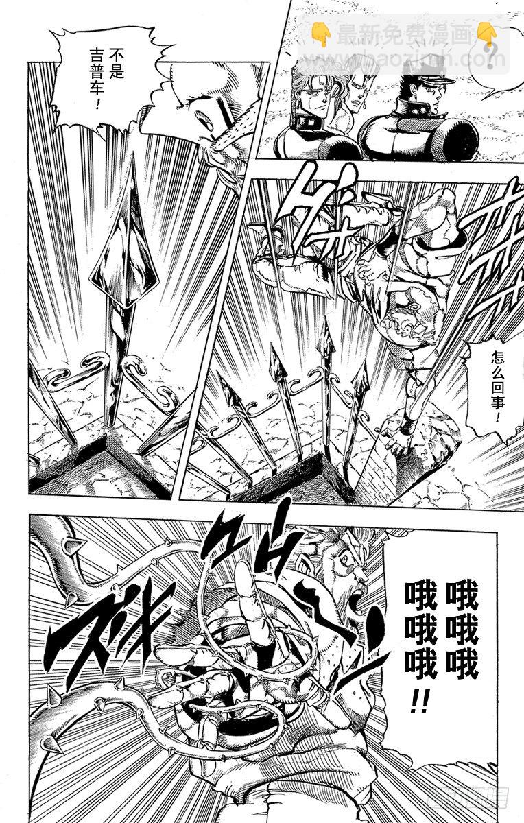 🍛乔乔的奇妙冒险 第155话 第16页