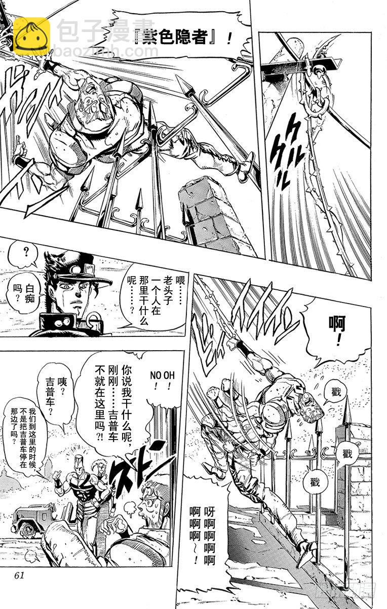 🍛乔乔的奇妙冒险 第155话 第17页