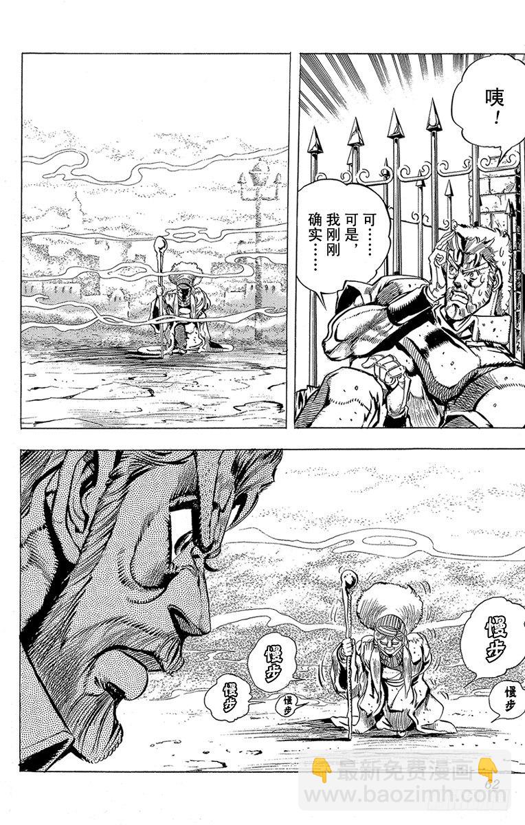 🍛乔乔的奇妙冒险 第155话 第18页