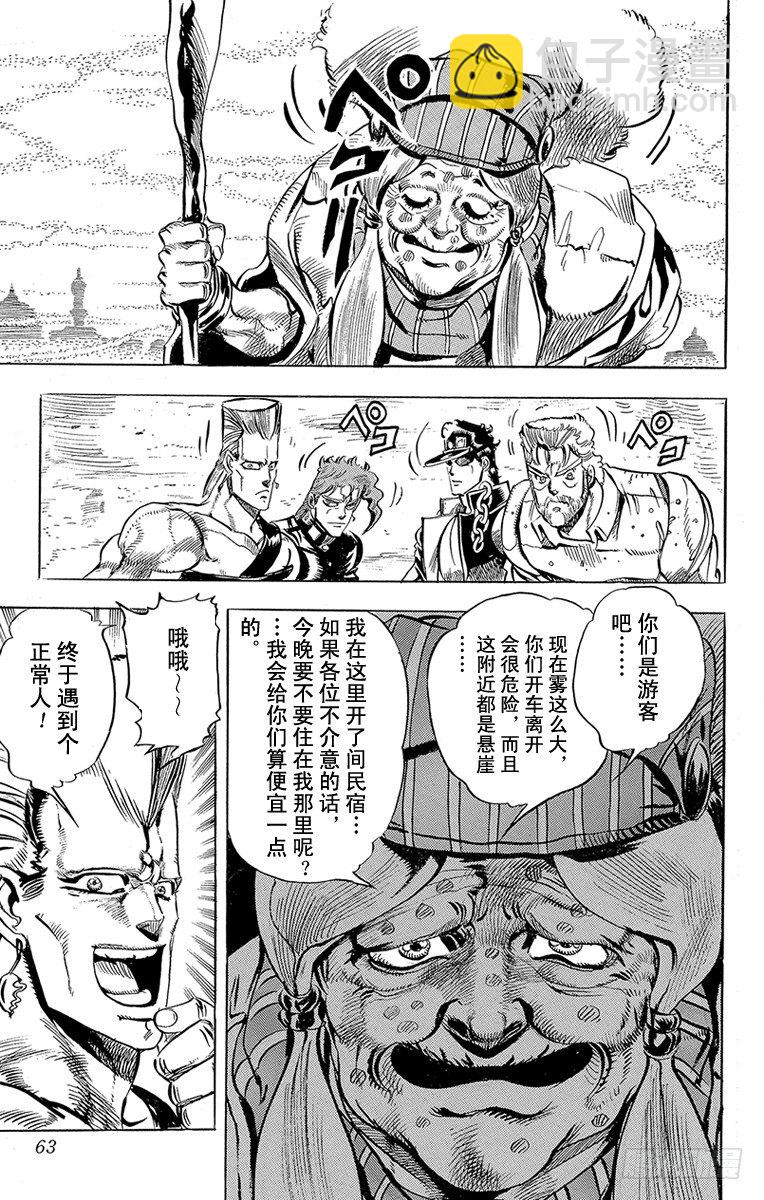 🍛乔乔的奇妙冒险 第155话 第19页