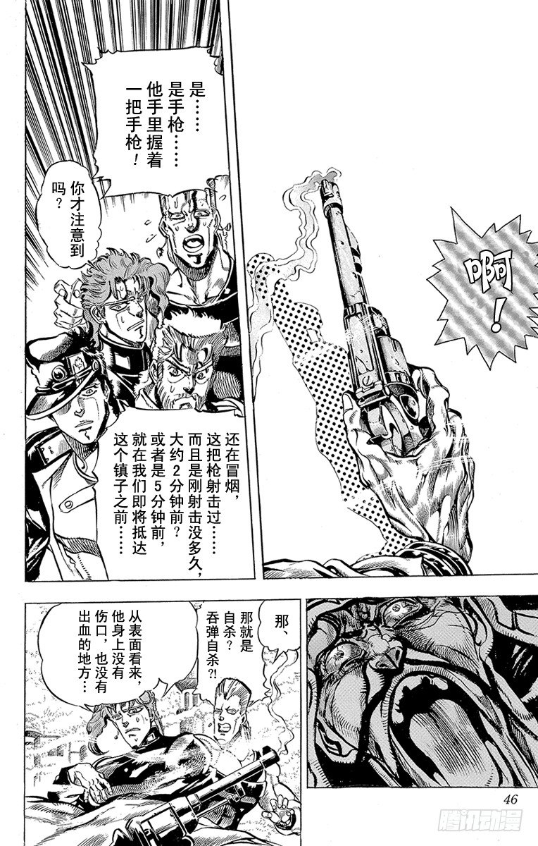🍛乔乔的奇妙冒险 第155话 第2页