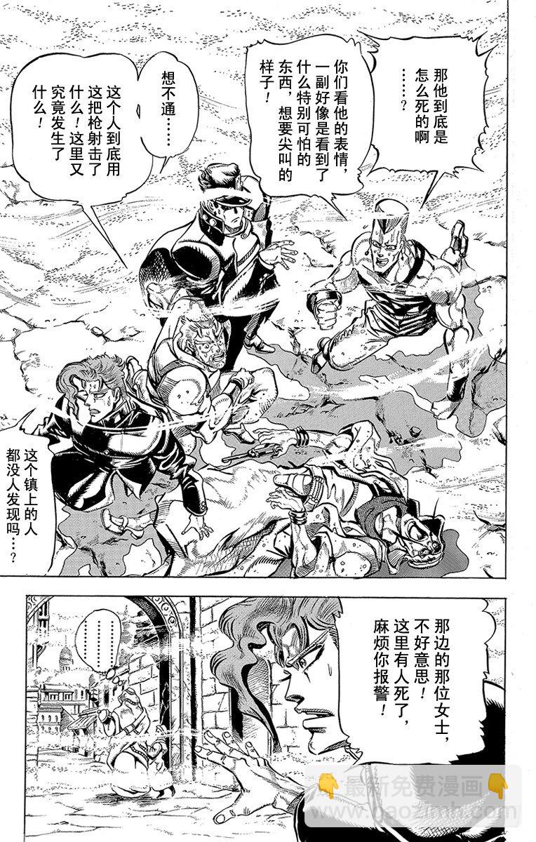 🍛乔乔的奇妙冒险 第155话 第3页