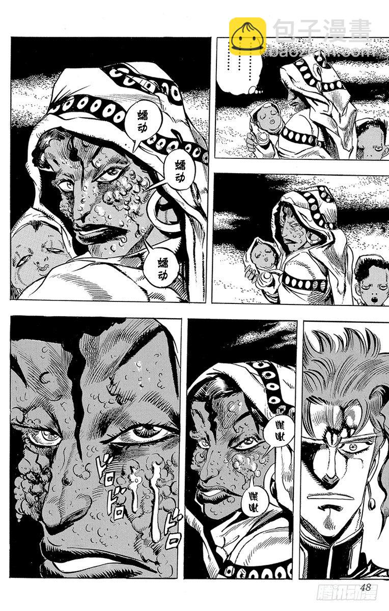 🍛乔乔的奇妙冒险 第155话 第4页