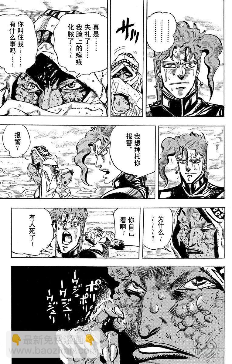 🍛乔乔的奇妙冒险 第155话 第5页