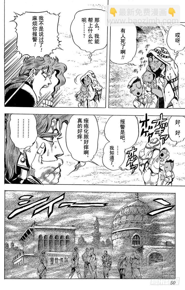 🍛乔乔的奇妙冒险 第155话 第6页